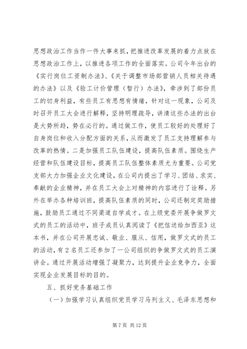 第一次党小组评价意见.docx