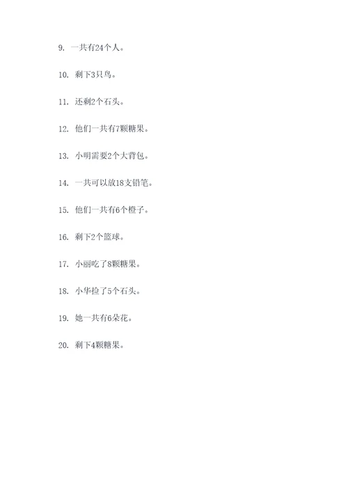 应用题二年级试题