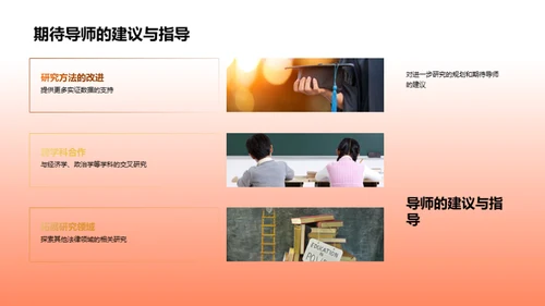 深度探析法学研究