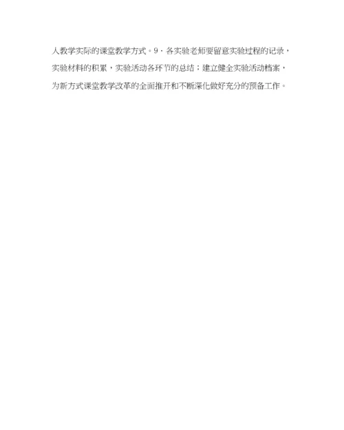 2023年教导处范文初中新模式课堂教学改革实施方案.docx