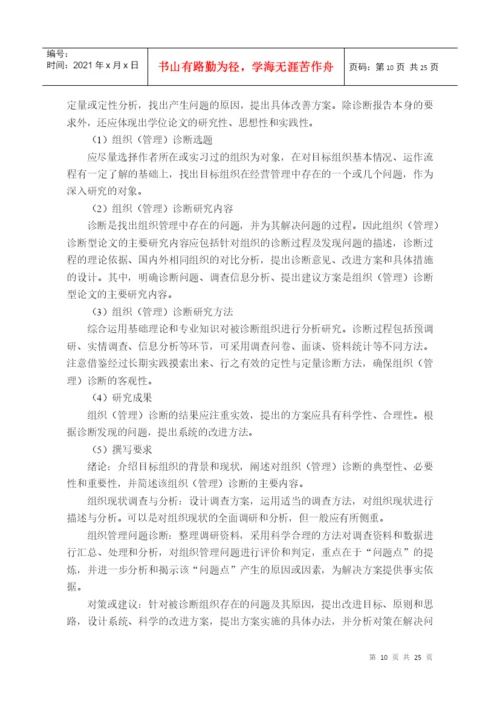 XXXX-关于印发会计硕士专业学位论文指导意见的通知(第.docx