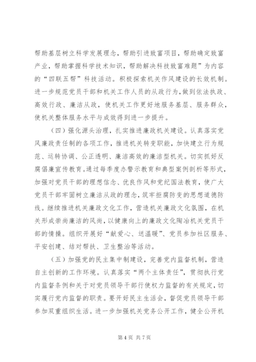 文广局党建示范点创建活动实施方案.docx