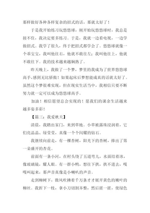 三年级作文0.docx