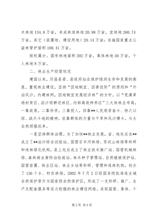 县集体林改汇报.docx