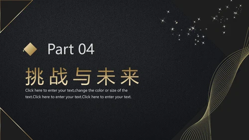 黑金色商业项目行业分析报告PPT模板