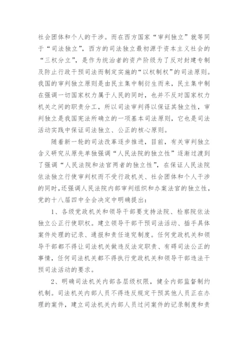浅析媒体监督与审判独立的关系论文.docx