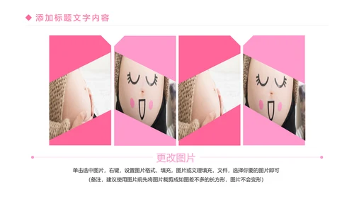 粉红唯美孕妇养生护理母婴护理PPT模板