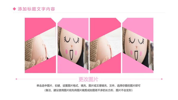 粉红唯美孕妇养生护理母婴护理PPT模板
