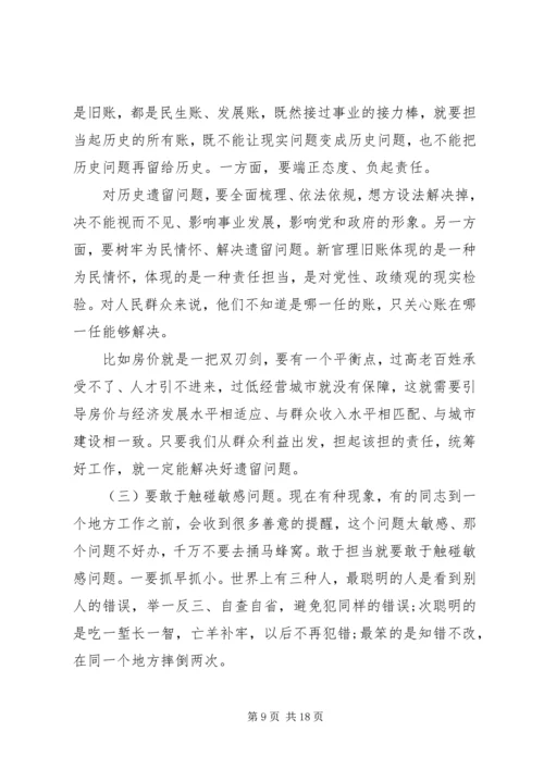 市委党校XX年开学典礼上的辅导报告【党员干部要敢于担当】.docx