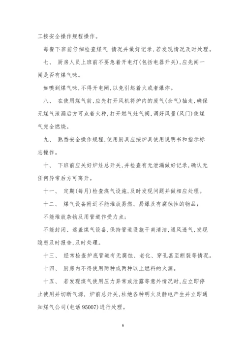 食堂煤气安全管理制度3篇.docx