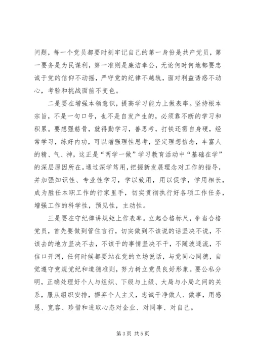 坚持根本宗旨、发挥党员作用”,对照“五查五看”专题学习讨论发言稿 (2).docx