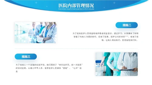 蓝色简约商务医院年中总结医学医疗年中工作总结ppt模板