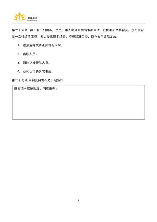 标准美容院薪酬管理制度.docx