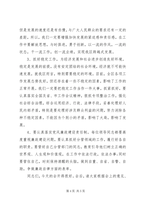 区委常委会民主生活会主持词 (4).docx