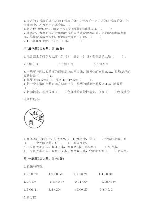 2022人教版五年级上册数学期末测试卷含完整答案【易错题】.docx