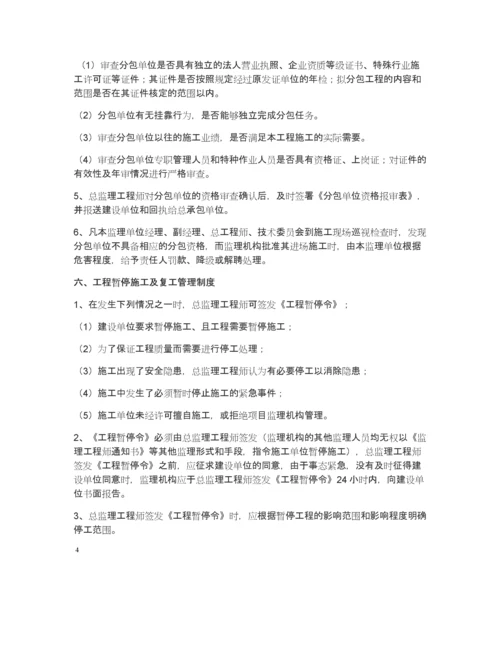 项目监理工作制度.docx