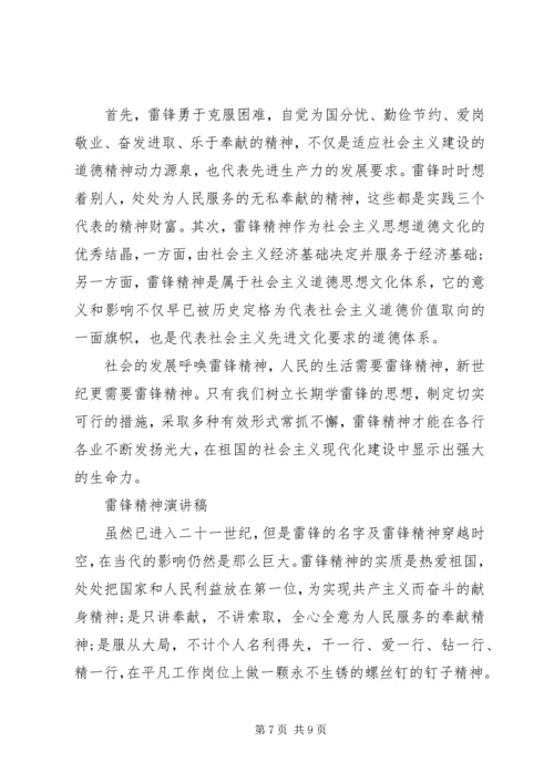 关于雷锋精神演讲稿.docx