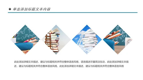 清新时尚教育培训教学设计公开课PPT模板