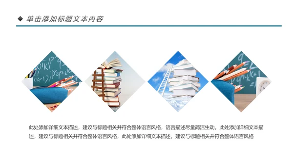 清新时尚教育培训教学设计公开课PPT模板