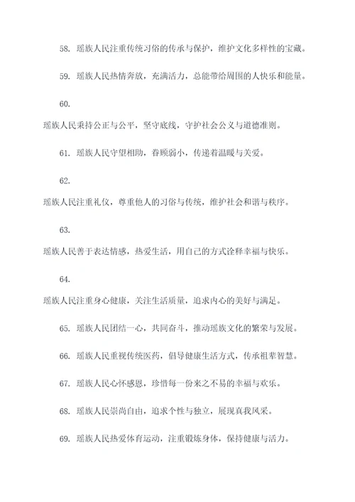 瑶族的好词好句