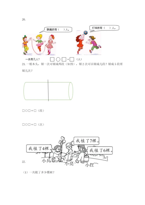 小学一年级数学应用题大全带答案（a卷）.docx