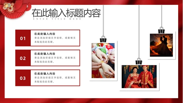 红色简约中国风婚礼相册模板