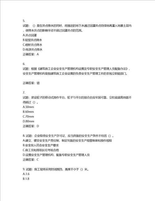 2022年广东省安全员B证建筑施工企业项目负责人安全生产考试试题第二批参考题库第91期含答案