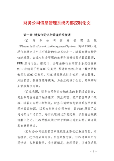 财务公司信息管理系统内部控制论文