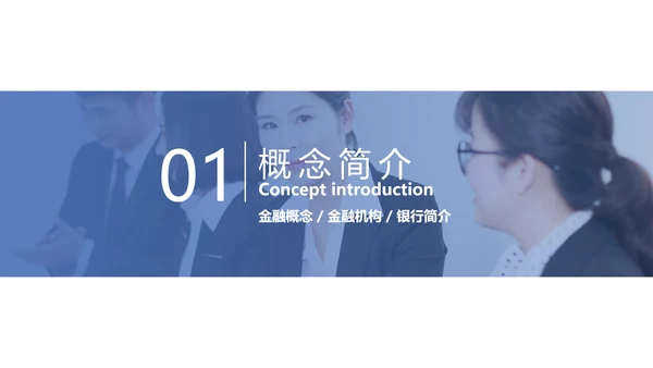 银行业务技巧教学PPT模板