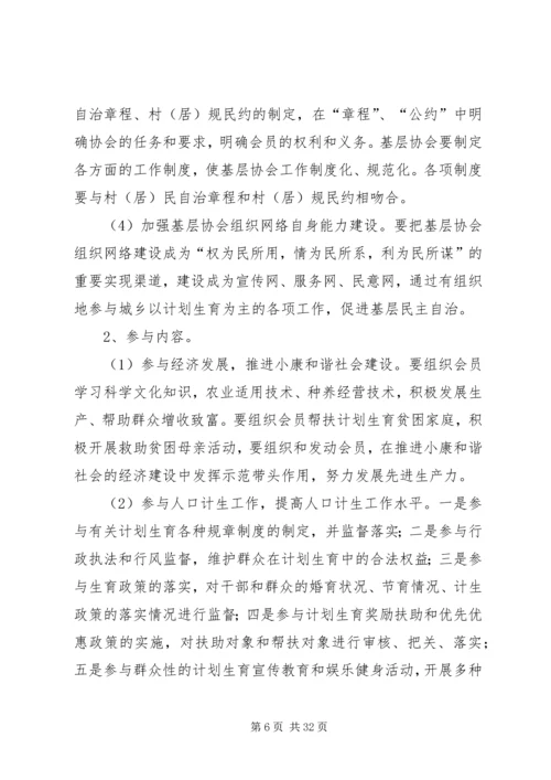 人口与计划生育的调研.docx