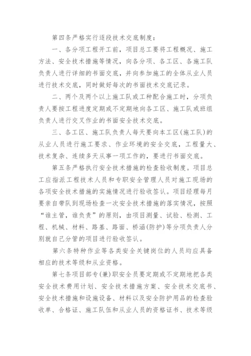 建筑施工项目部管理制度.docx