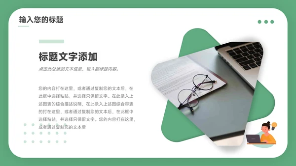 绿色简洁插画风公司部门培训PPT模板