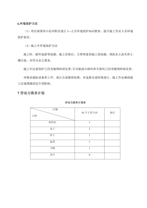 电线杆移位综合项目施工专项方案.docx