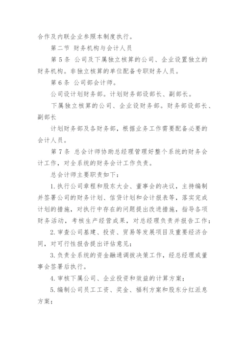 财务管理规章制度_1.docx