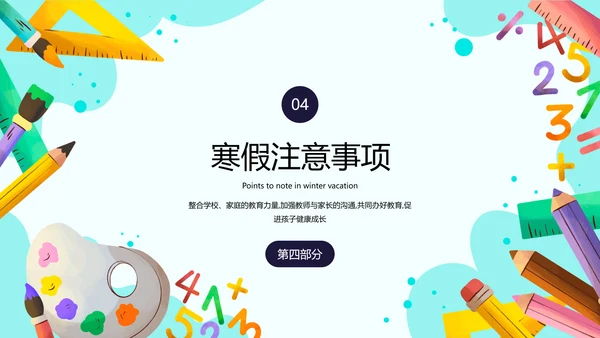卡通中小学期中期末寒假安排家长会PPT模板