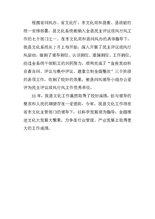 县文化局在全市文化工作会议上的经验交流发言材料