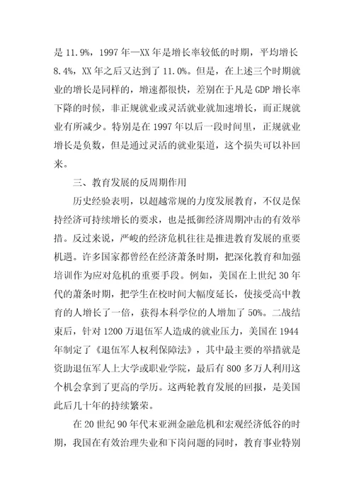 实践科学发展观是抵御金融危机冲击基本途径