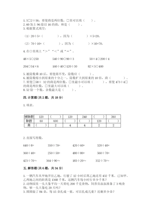 北师大版四年级上册数学第六单元 除法 测试卷精品（网校专用）.docx