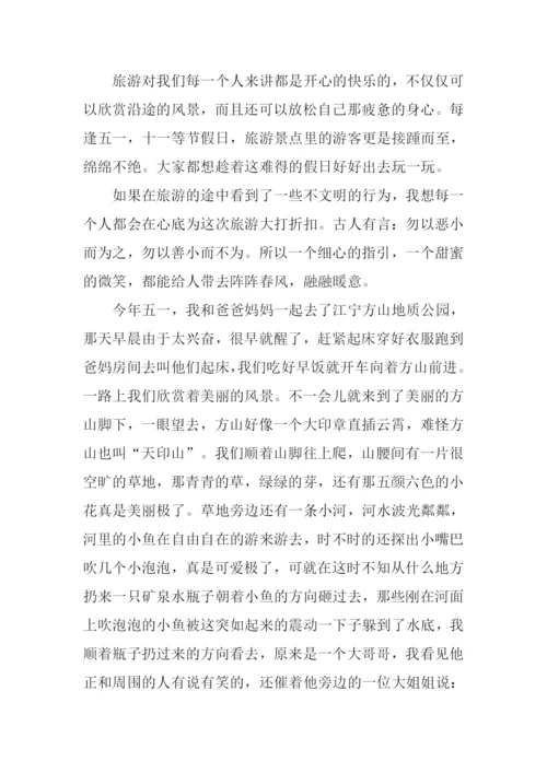 文明旅游伴我行作文.docx