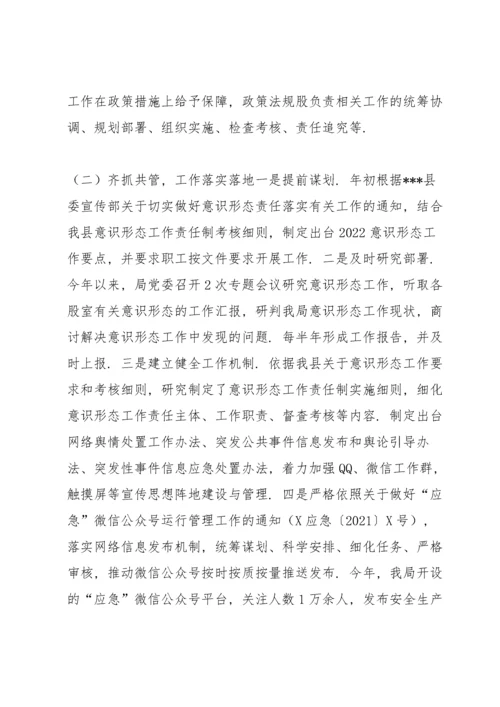 县应急管理局年意识形态工作总结.docx