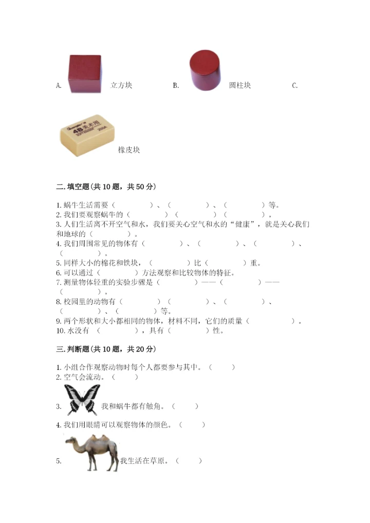 教科版一年级下册科学期末测试卷【必刷】.docx