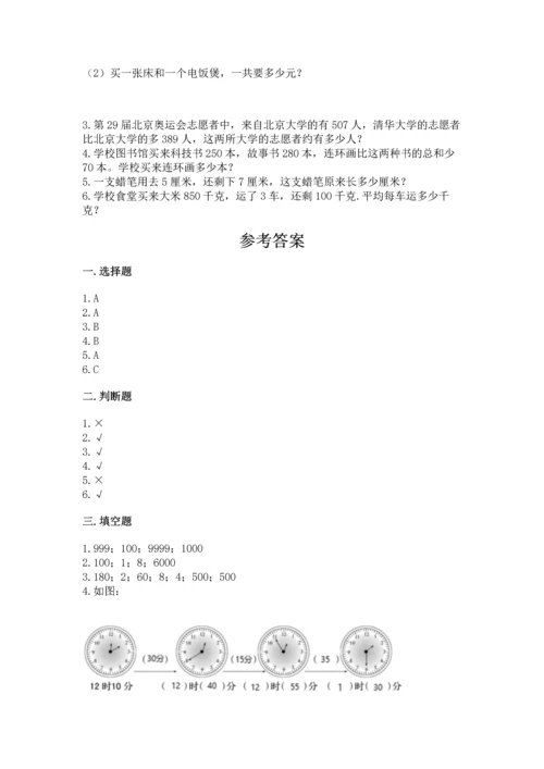 人教版三年级上册数学期中测试卷必考题.docx