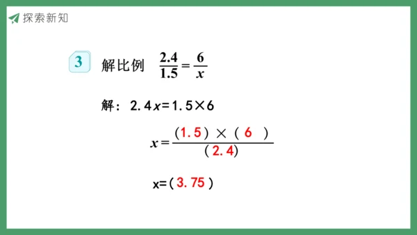 新人教版数学六年级下册4.1.2  解比例课件