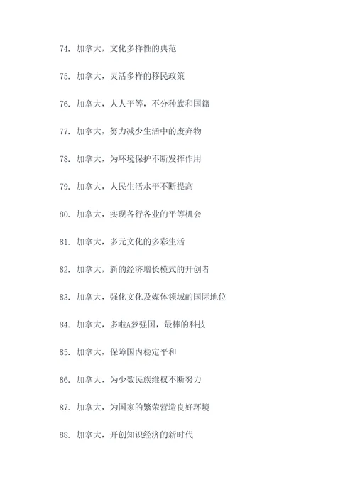 加拿大政府宣传口号