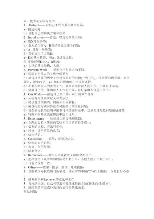 【精编】医学论文.docx