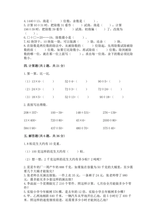 苏教版四年级上册数学第二单元 两、三位数除以两位数 测试卷含答案【a卷】.docx