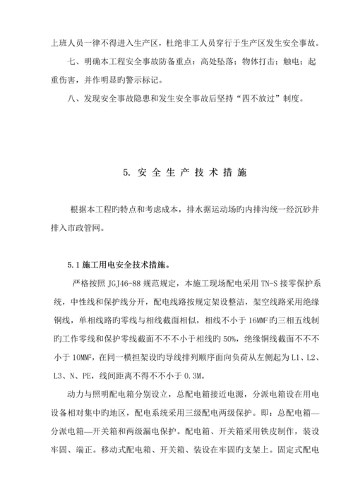 房屋优质建筑关键工程安全文明综合施工专题方案.docx