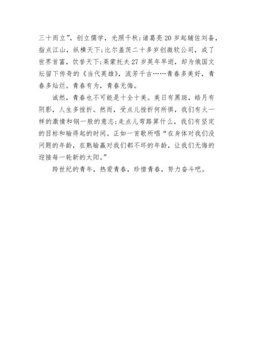 高一青春议论文800字2022范文.docx