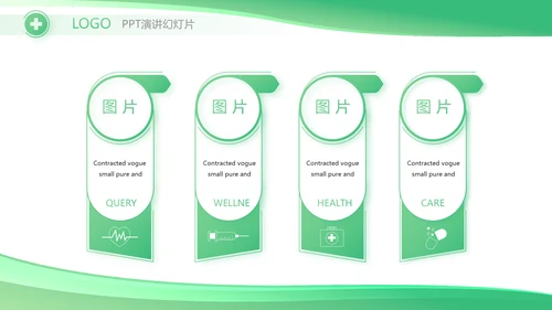 绿色大气医疗公司宣传工作总结汇报动态PPT