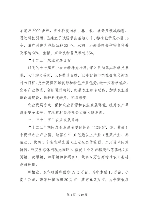 清浦农业十二五发展规划.docx